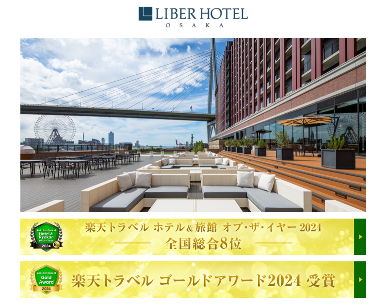 リーベルホテル大阪