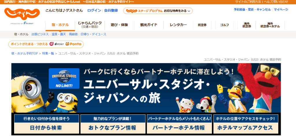 じゃらん