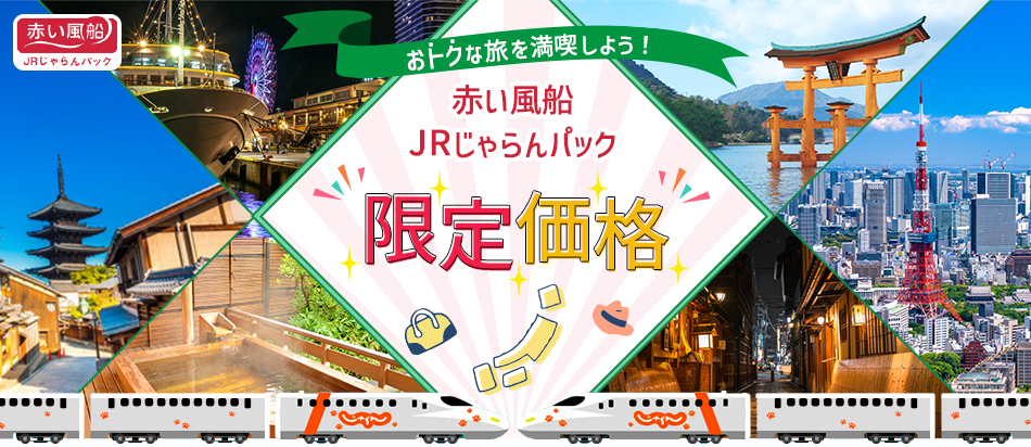 じゃらん