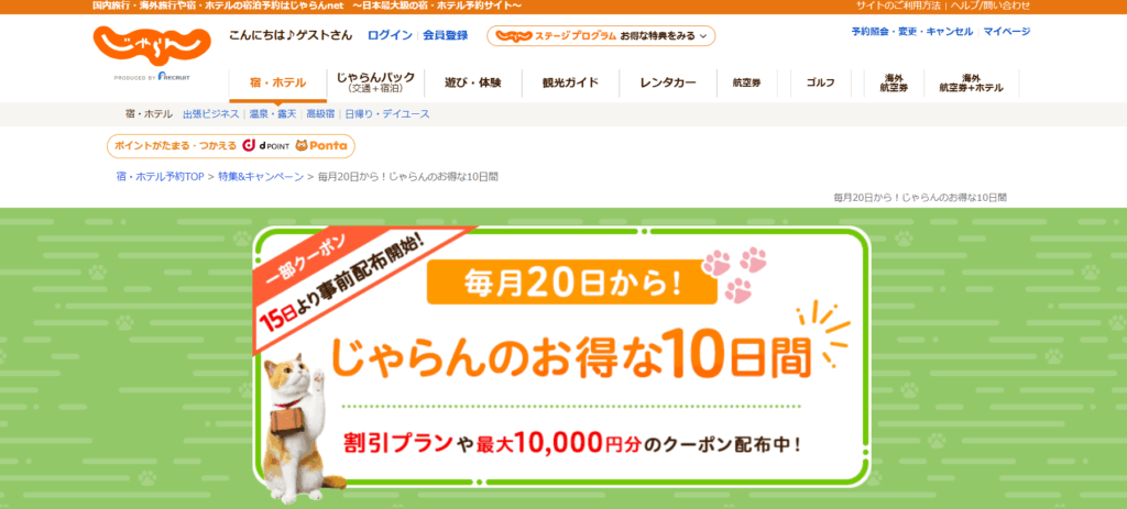 じゃらん