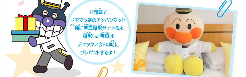 JRホテルクレメント高松 アンパンマンコンセプトルーム