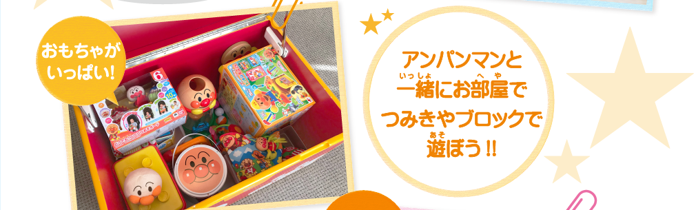 JRホテルクレメント高松 アンパンマンコンセプトルーム