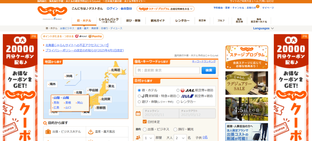 じゃらん