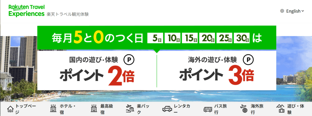 楽天トラベル