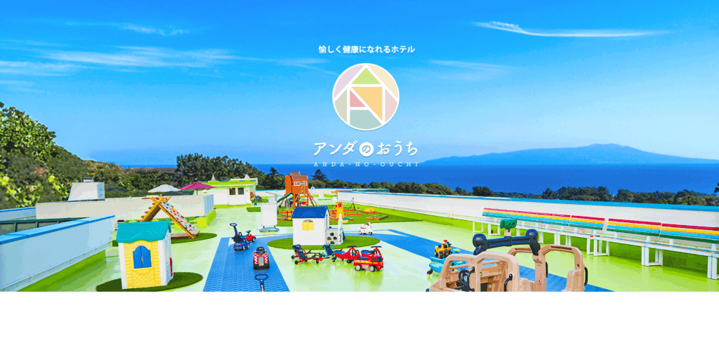 アンダのおうち