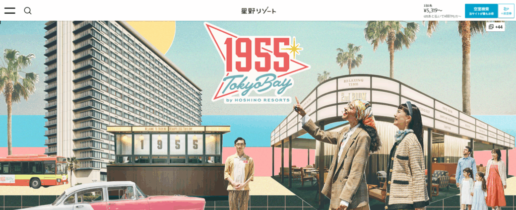 星野リゾート1955東京ベイ