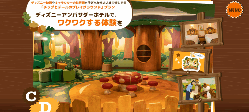 ディズニーアンバサダーホテル チップとデールのプレイグラウンド付き宿泊プラン