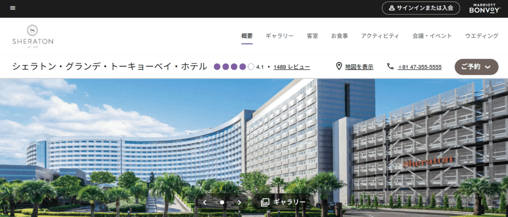 シェラトン・グランデ・トーキョーベイ・ホテル