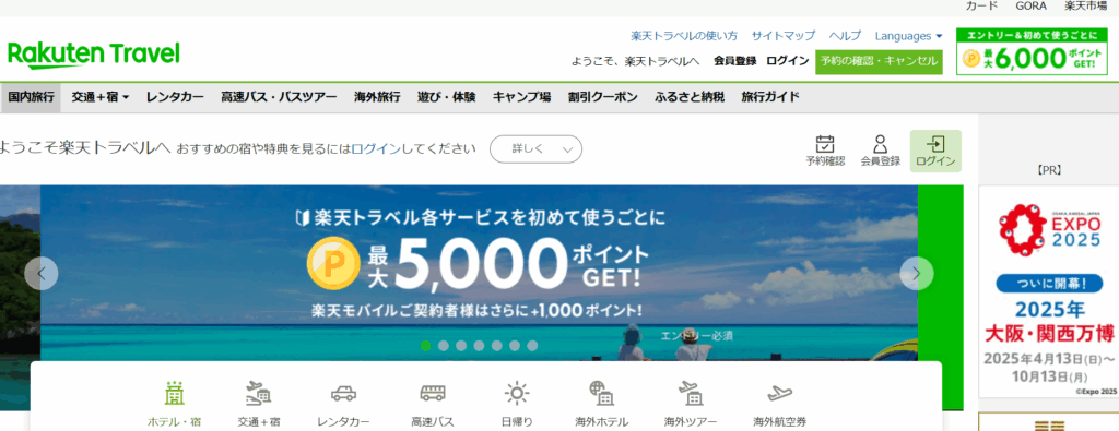 楽天トラベル