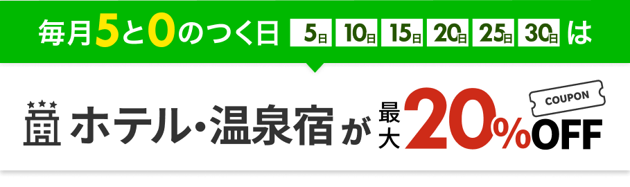 楽天トラベル