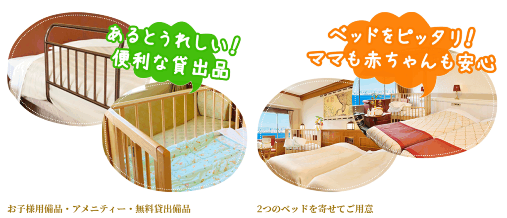 東京ベイ舞浜ホテル ファーストリゾート 赤ちゃんと一緒でも安心のホテル