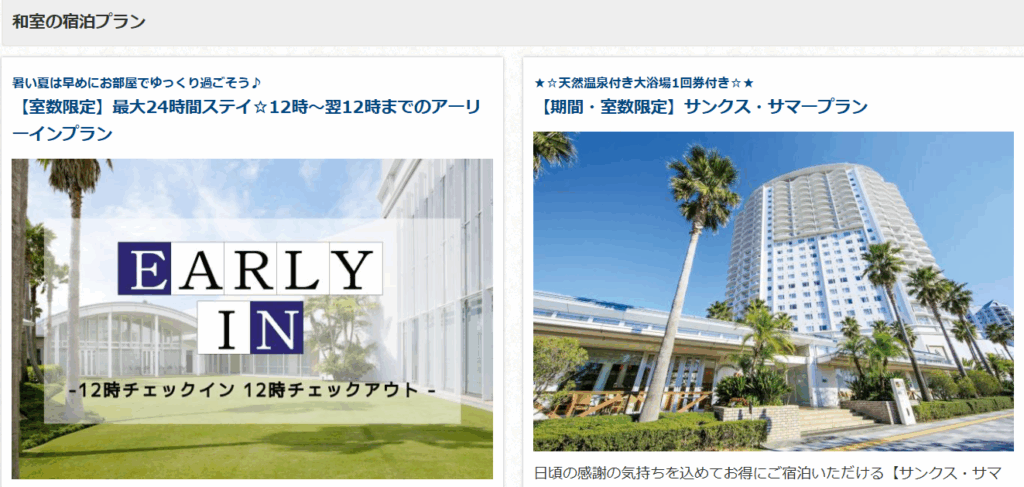 ホテルエミオン東京ベイ 和室 宿泊プラン