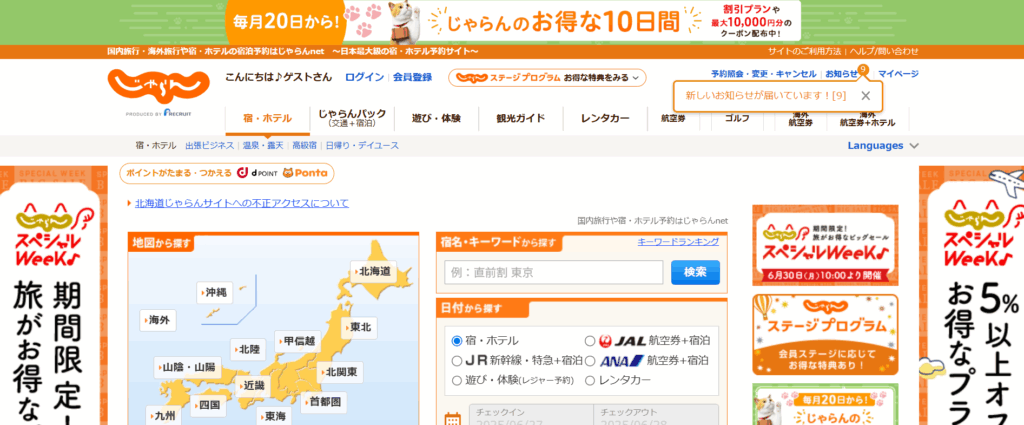 じゃらん