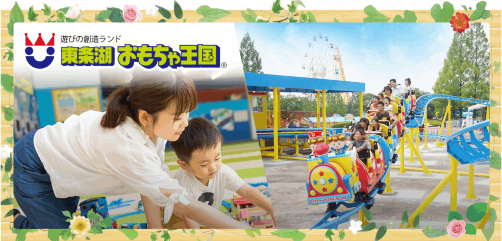 ホテルグリーンプラザ東条湖 おもちゃの国