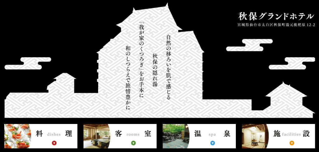 楽天トラベル 秋保グランドホテル