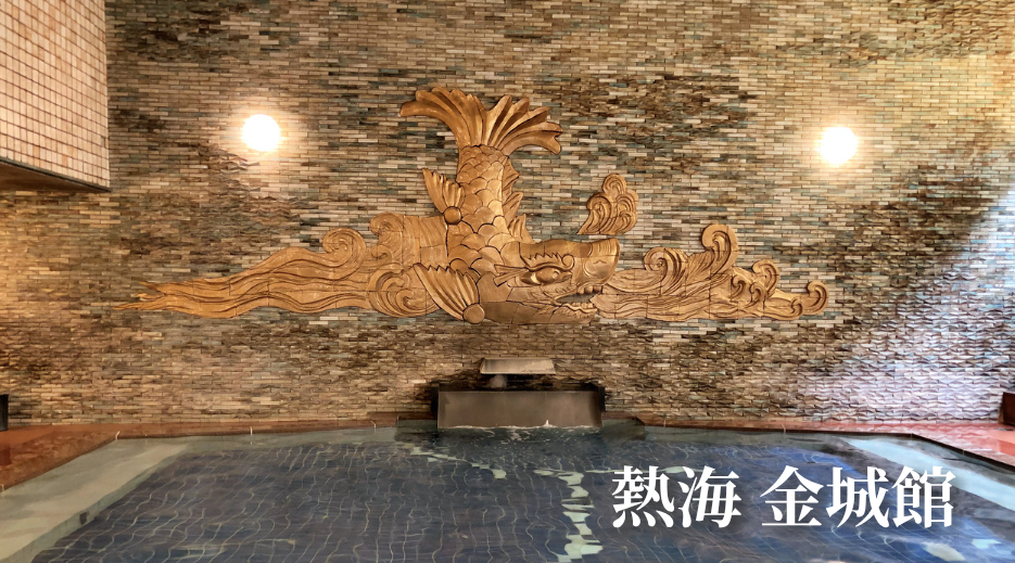 楽天トラベル 金城館