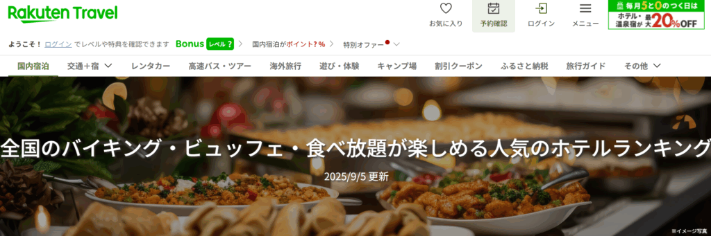 楽天トラベル 全国のバイキング・ビュッフェ・食べ放題が楽しめる人気のホテルランキング