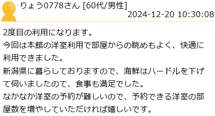 楽天トラベル やまのは