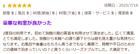 楽天トラベル やまのは