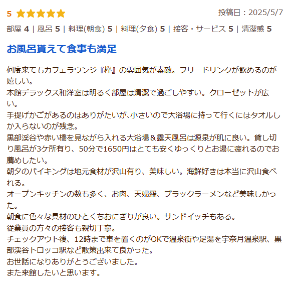 楽天トラベル やまのは