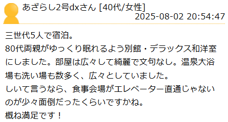楽天トラベル やまのは