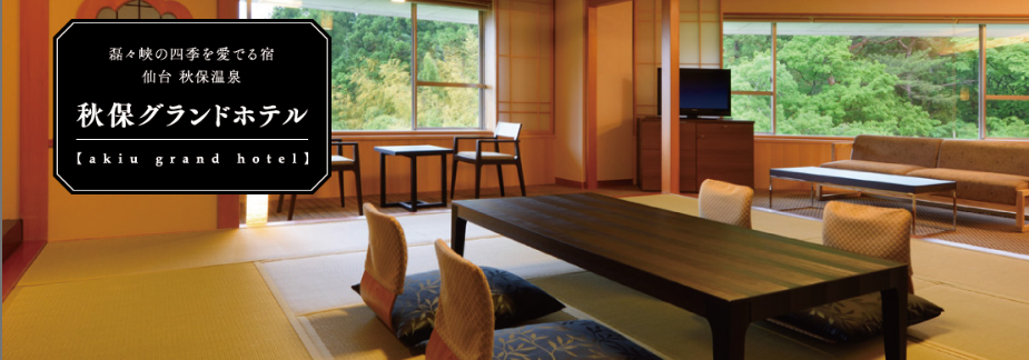 楽天トラベル 秋保グランドホテル