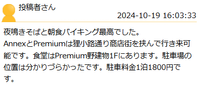 楽天トラベル ドーミーイン札幌 口コミ