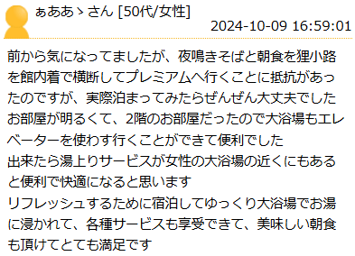 楽天トラベル ドーミーイン札幌 口コミ