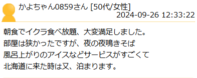 楽天トラベル ドーミーイン札幌 口コミ