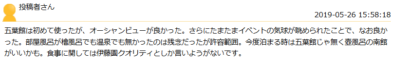楽天トラベル 金城館 口コミ