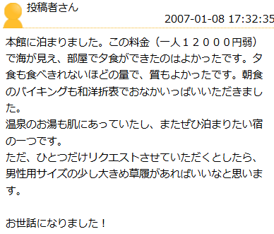 楽天トラベル 金城館 口コミ