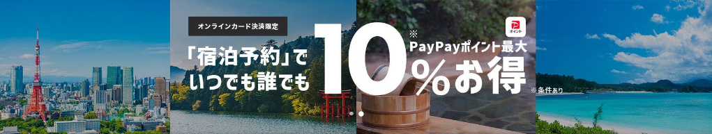 ヤフートラベル