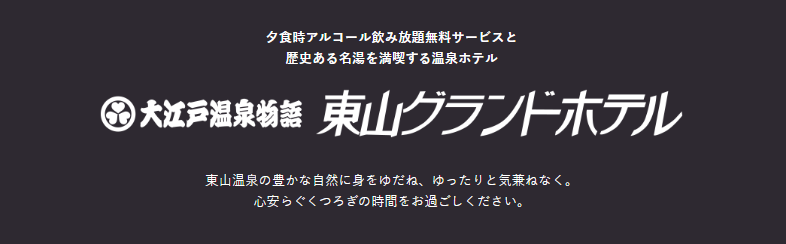 楽天トラベル 東山グランドホテル 本館 旧館
