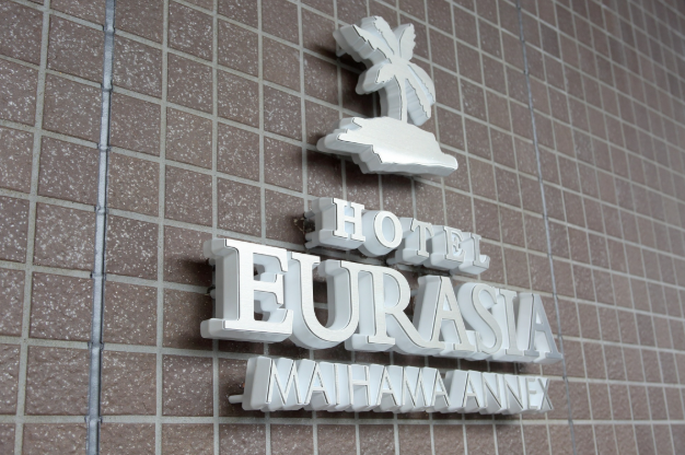 楽天トラベル 舞浜ユーラシア 新館 本館