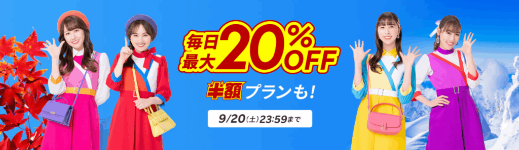 楽天トラベル スーパーセール