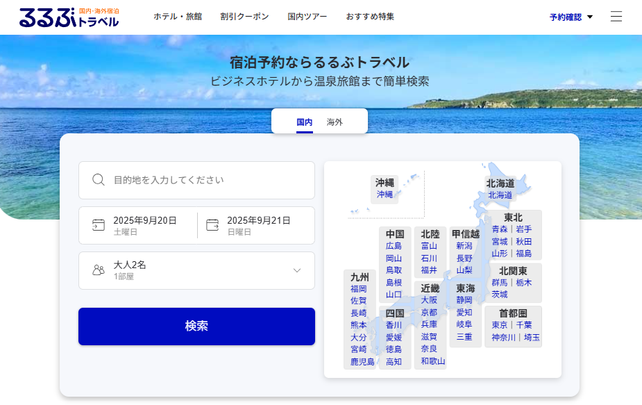 るるぶトラベル