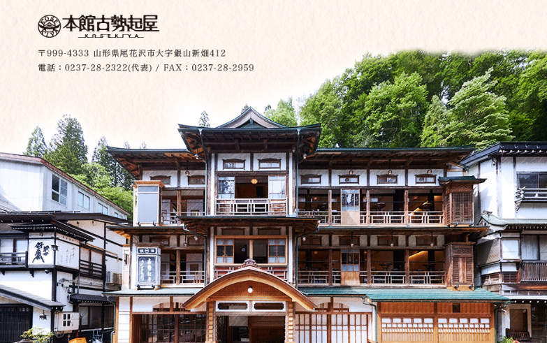 楽天トラベル 古勢起屋 本館 別館