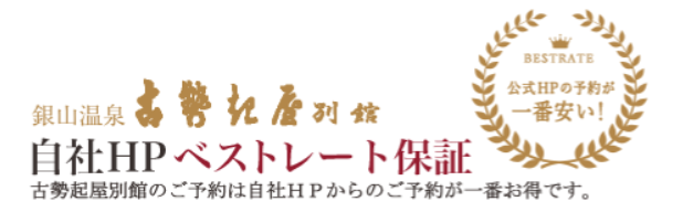 古勢起屋 本館 別館