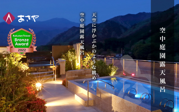 楽天トラベル あさやホテル 秀峰館 八番館