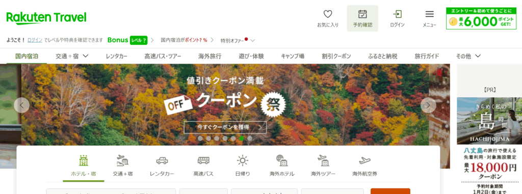 楽天トラベル 公式サイト