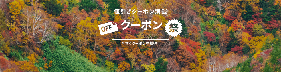 楽天トラベル クーポン祭