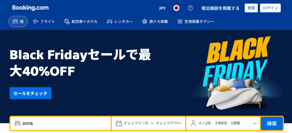 ブッキングドットコム 公式サイト
