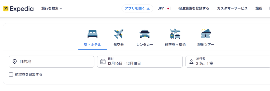 エクスペディア