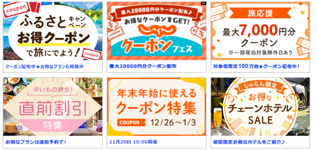 じゃらんネット